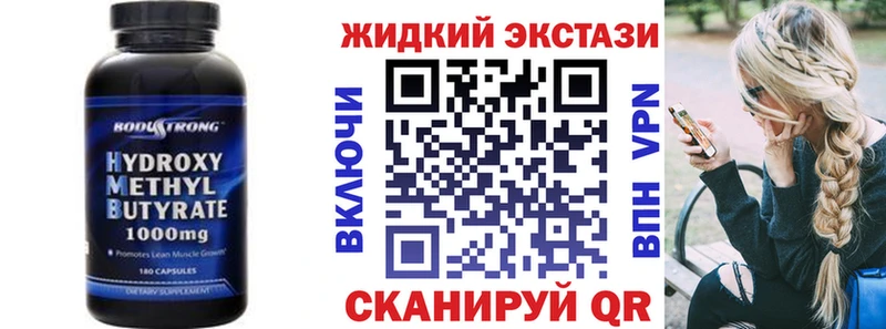 БУТИРАТ жидкий экстази  Ангарск 