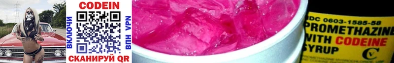 Codein Purple Drank  Ангарск 